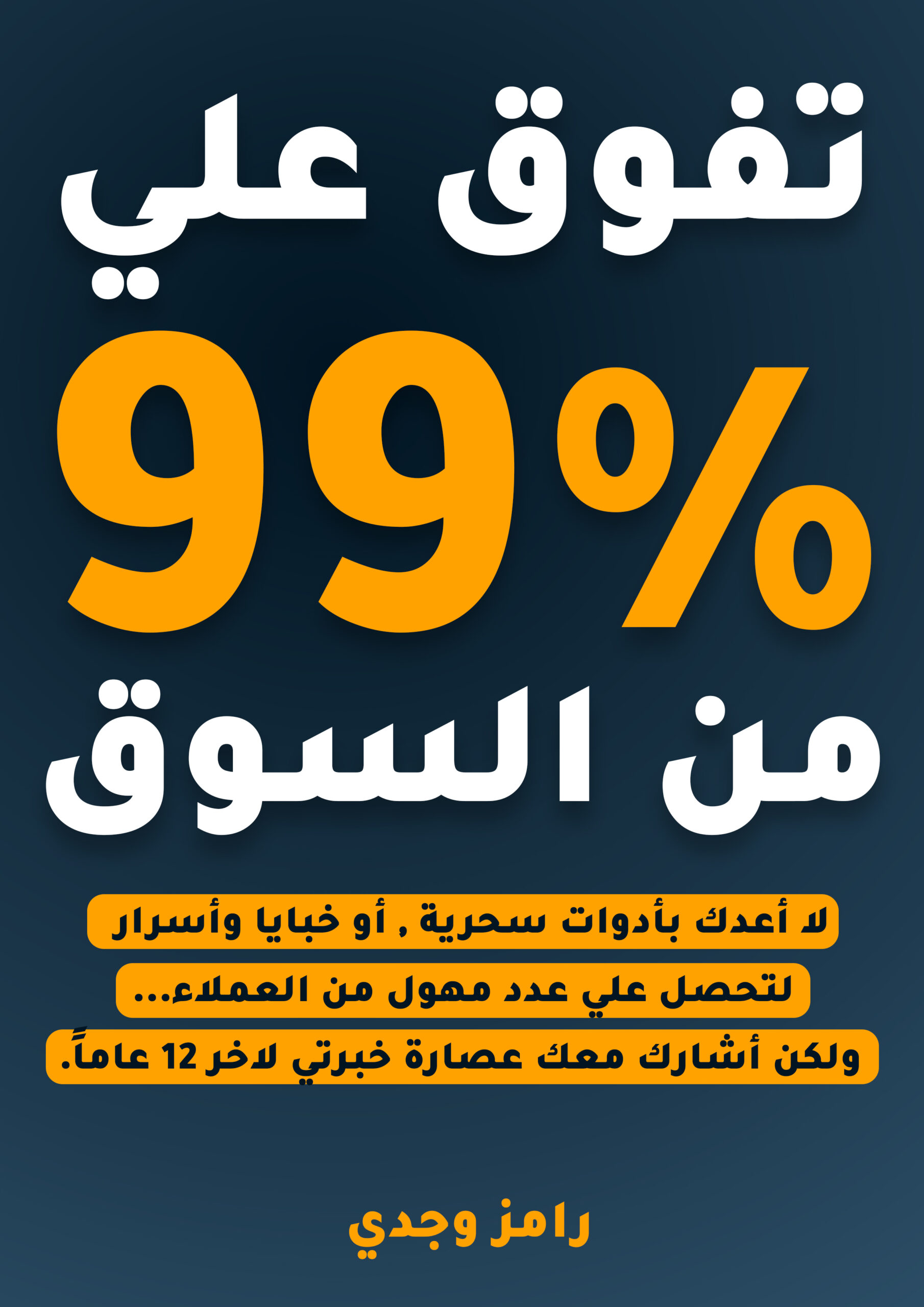 99% من ملايين الدولارات , بتتعمل بالكورس دا | الميديا باينج الوحيد اللي هتحتاجه | كورس كامل مجاناً